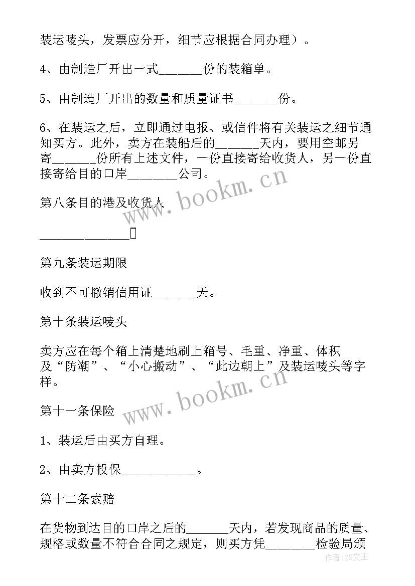 销售合作合同(汇总6篇)