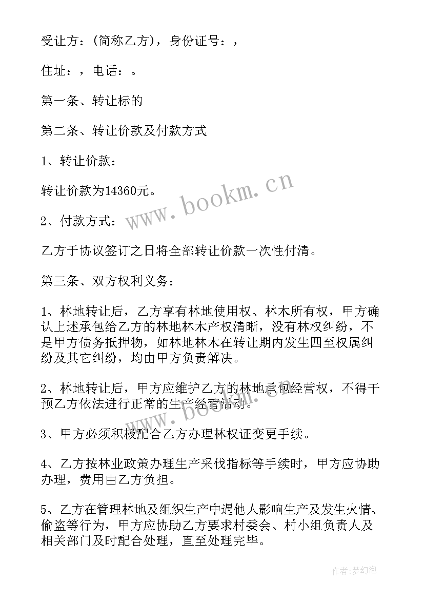 2023年冷链车运输合同 冷链运输合同(大全10篇)