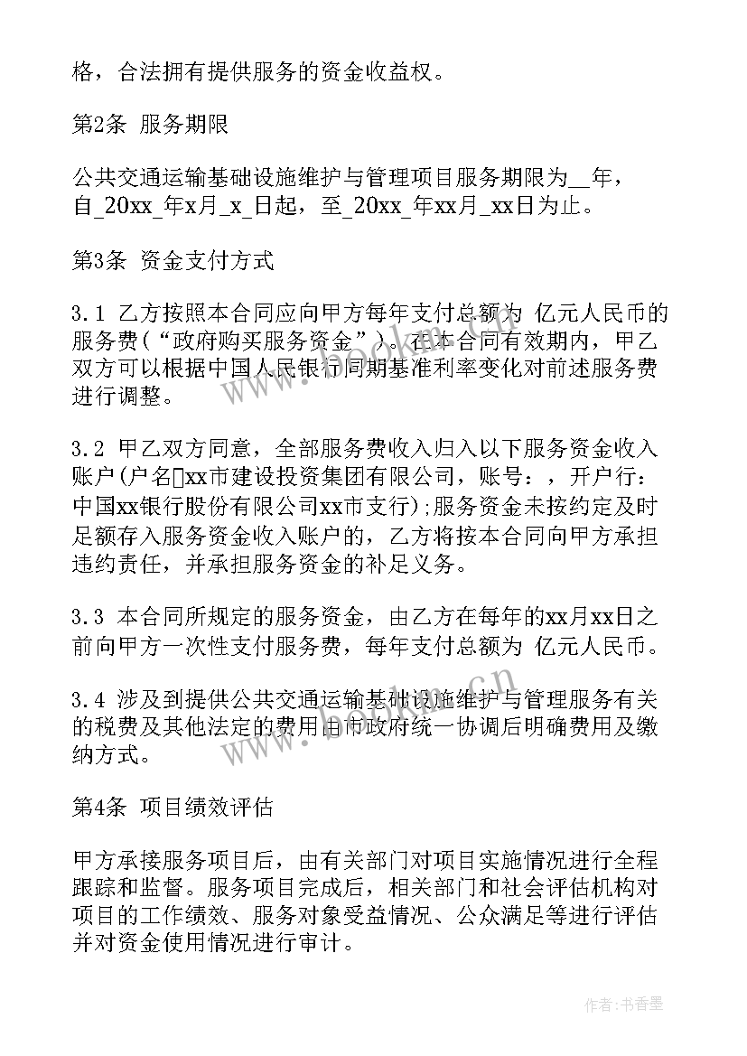 最新政府购买服务是合同工吗 政府购买服务合同(汇总6篇)