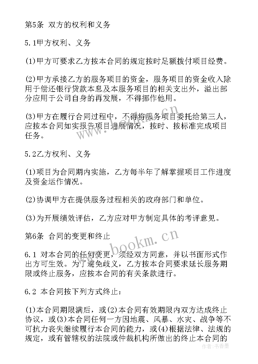 最新政府购买服务是合同工吗 政府购买服务合同(汇总6篇)