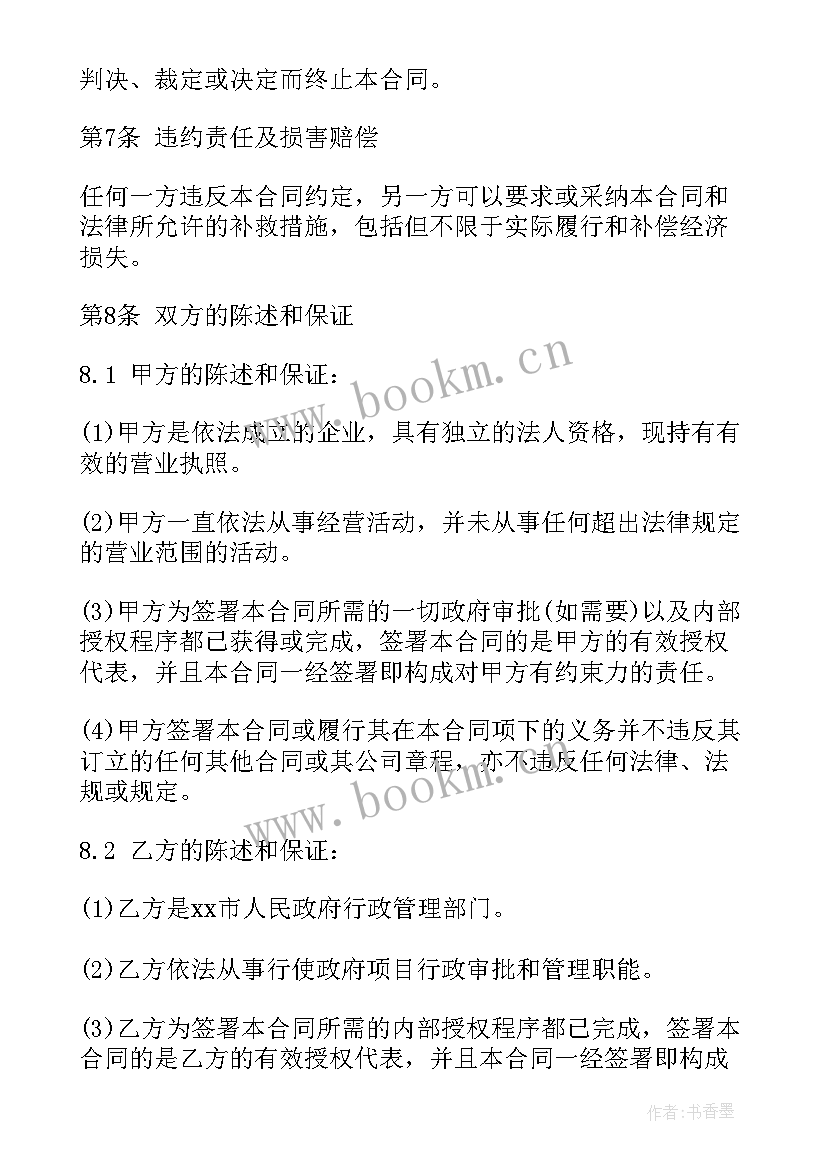 最新政府购买服务是合同工吗 政府购买服务合同(汇总6篇)