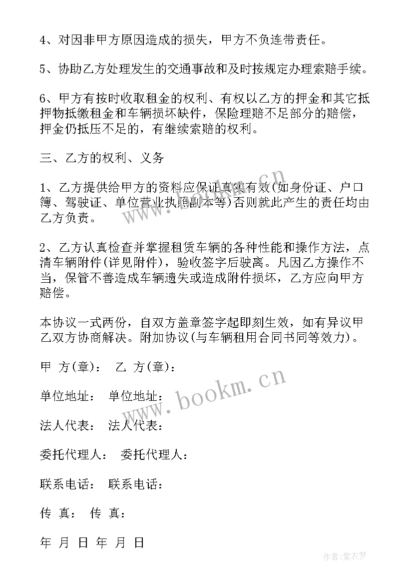 最新汽车精洗合作合同 汽车租赁合同(优质6篇)