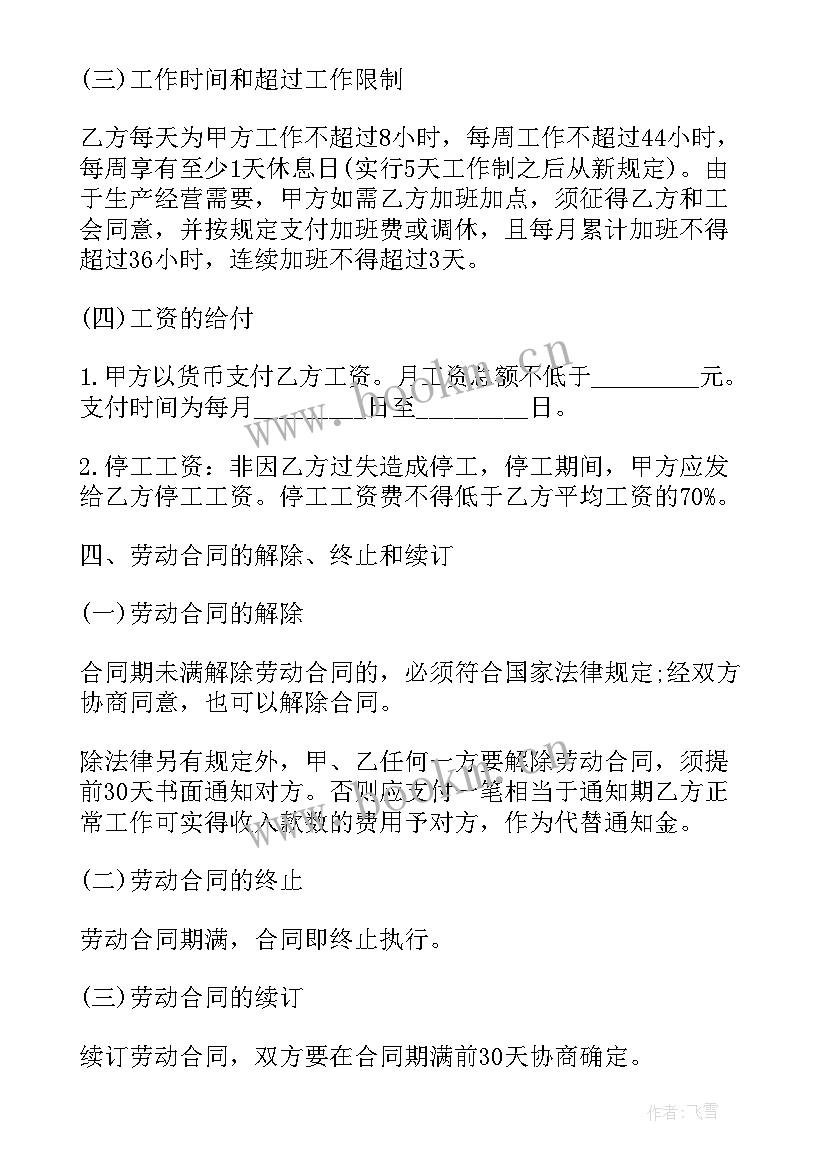 上海无固定期合同(优秀10篇)