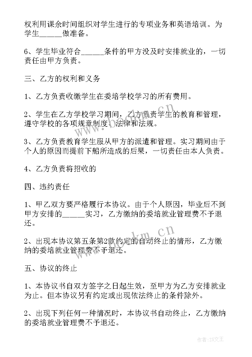 2023年大专生就业率高的专业 硕士生就业的合同(大全8篇)