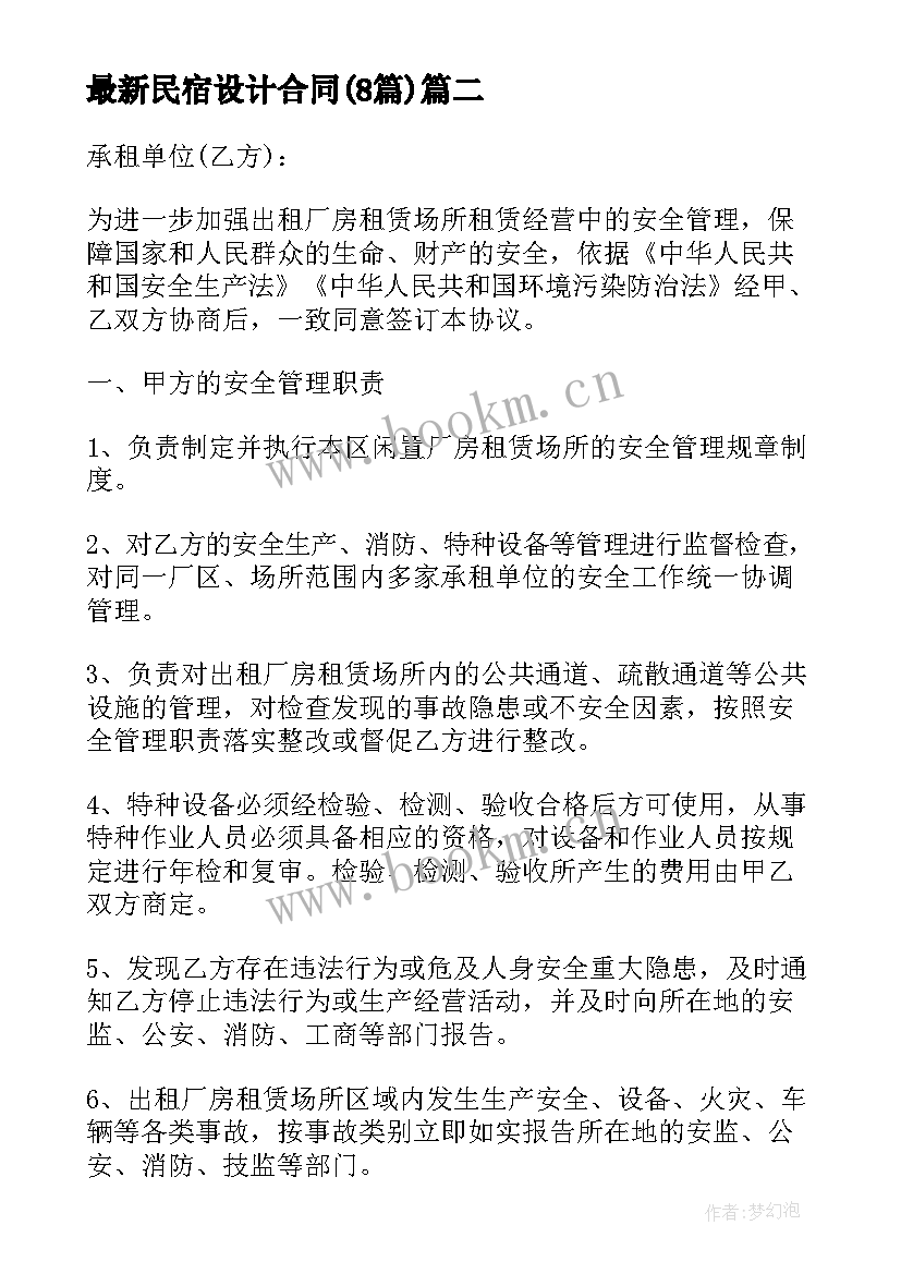 2023年民宿设计合同(大全8篇)