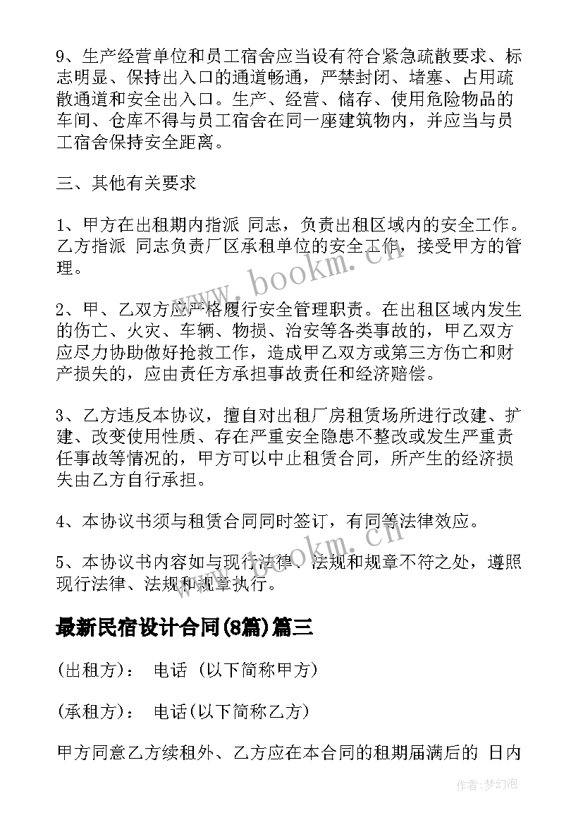 2023年民宿设计合同(大全8篇)