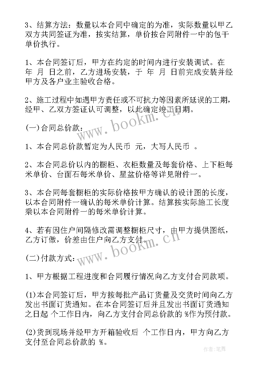 2023年全屋定制公司简介 装修公司全屋定制合同(模板7篇)