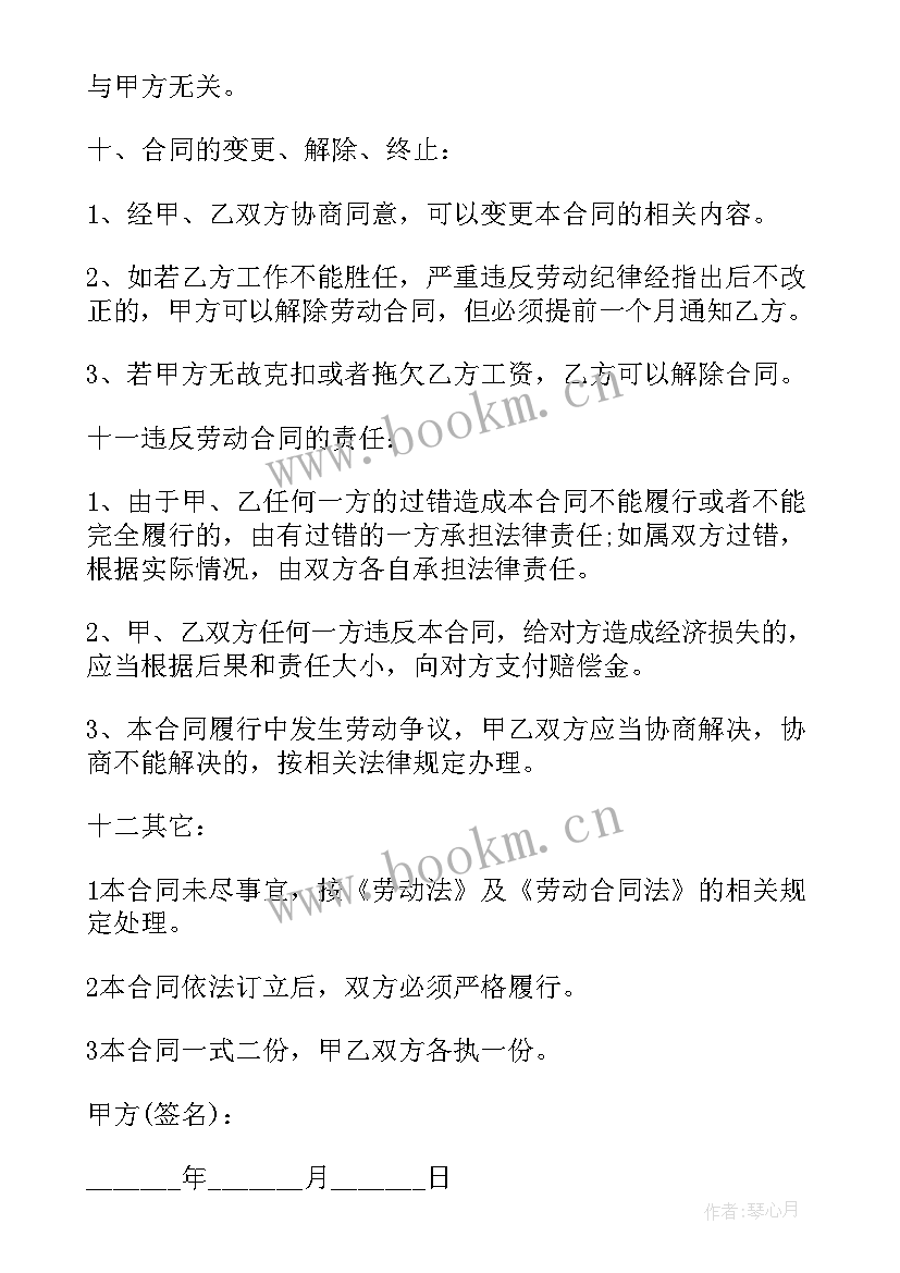 最新重庆市建委备案合同 重庆市劳动合同(汇总6篇)