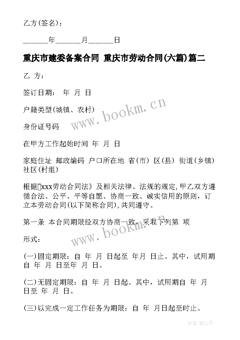 最新重庆市建委备案合同 重庆市劳动合同(汇总6篇)