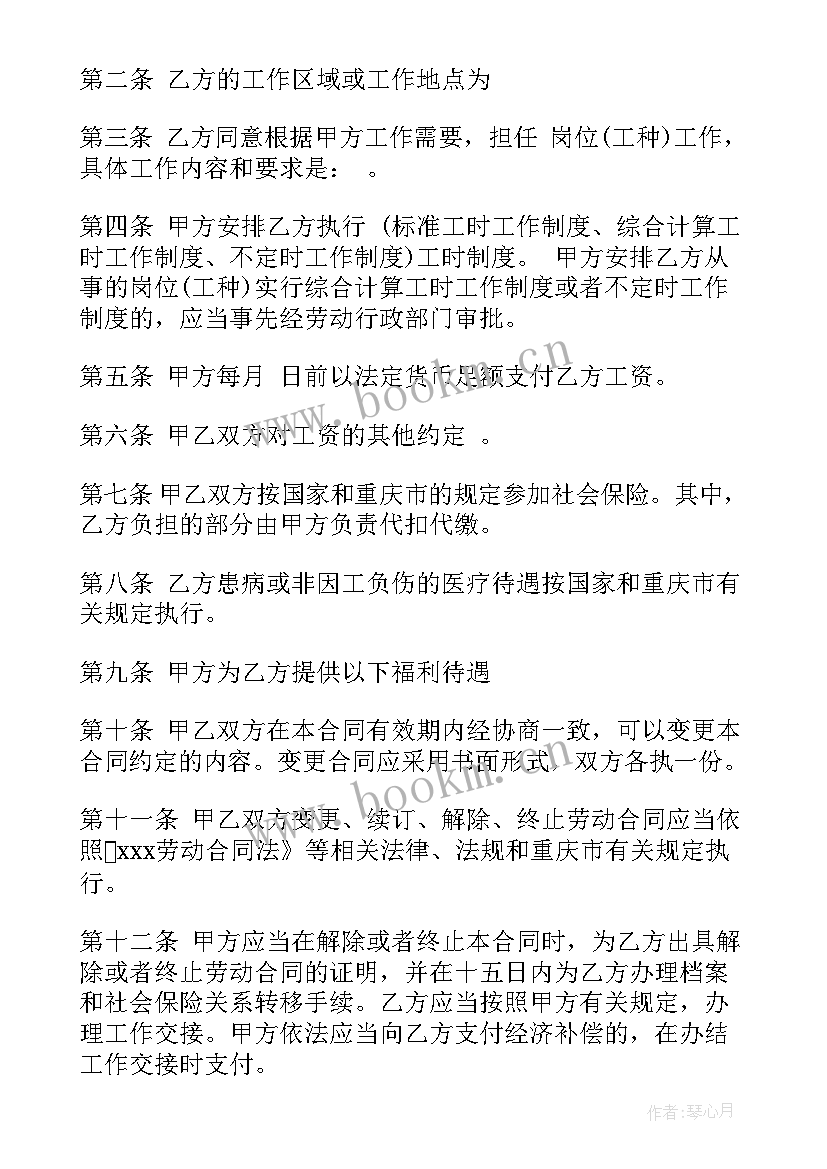 最新重庆市建委备案合同 重庆市劳动合同(汇总6篇)