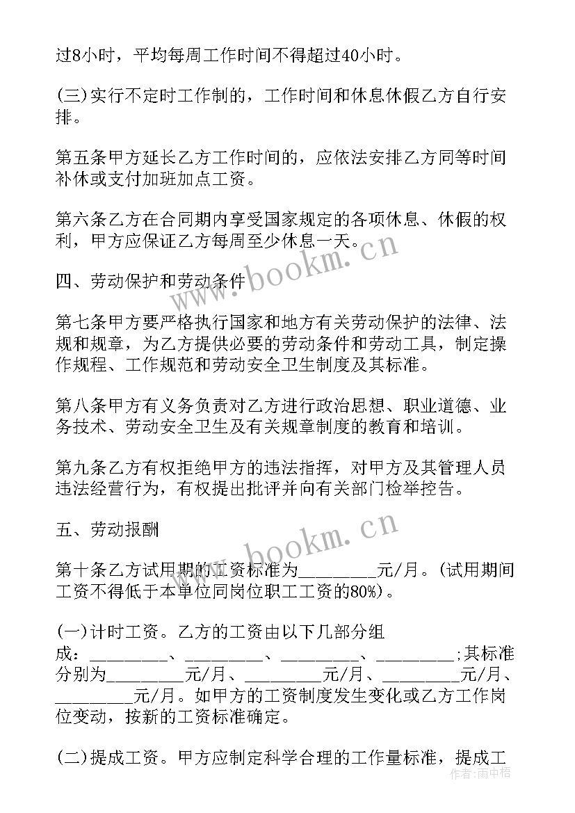 水泥购销合同免费 金融业劳动合同(通用8篇)