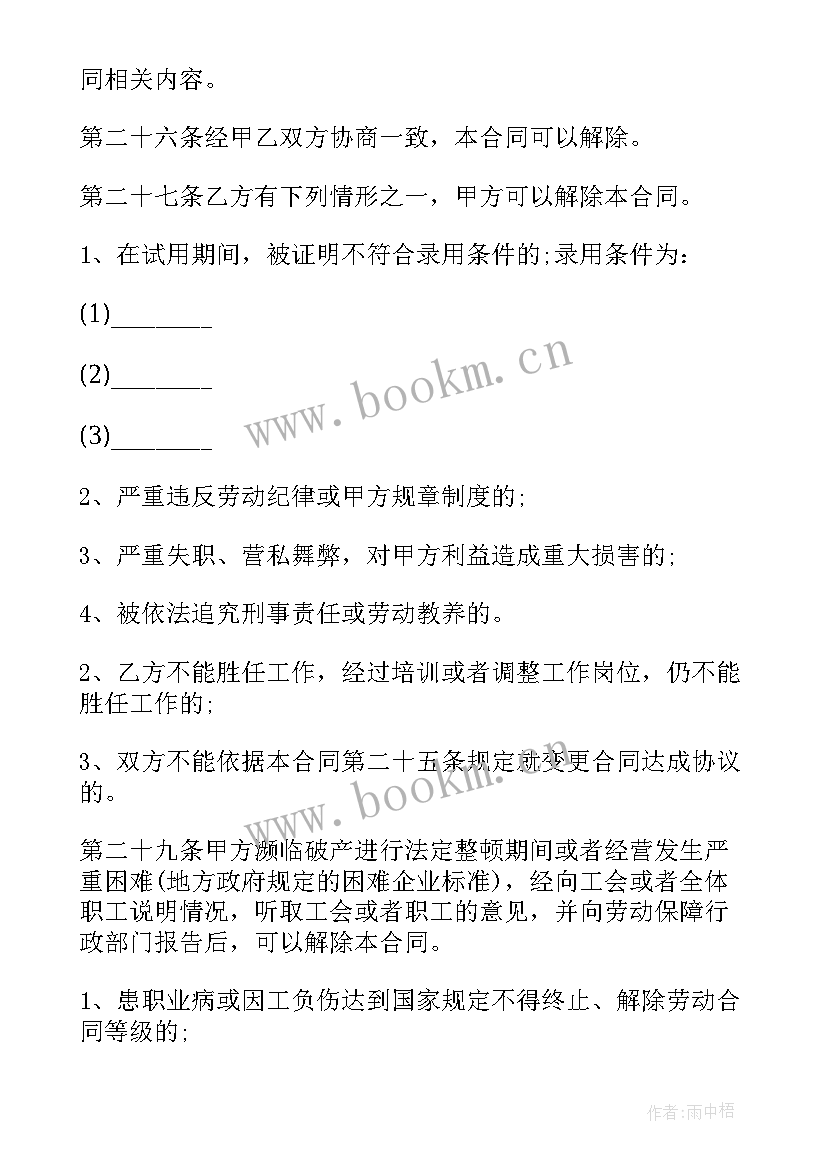 水泥购销合同免费 金融业劳动合同(通用8篇)