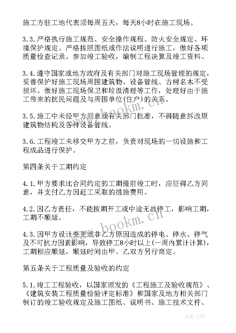 墙面维修合同(精选5篇)