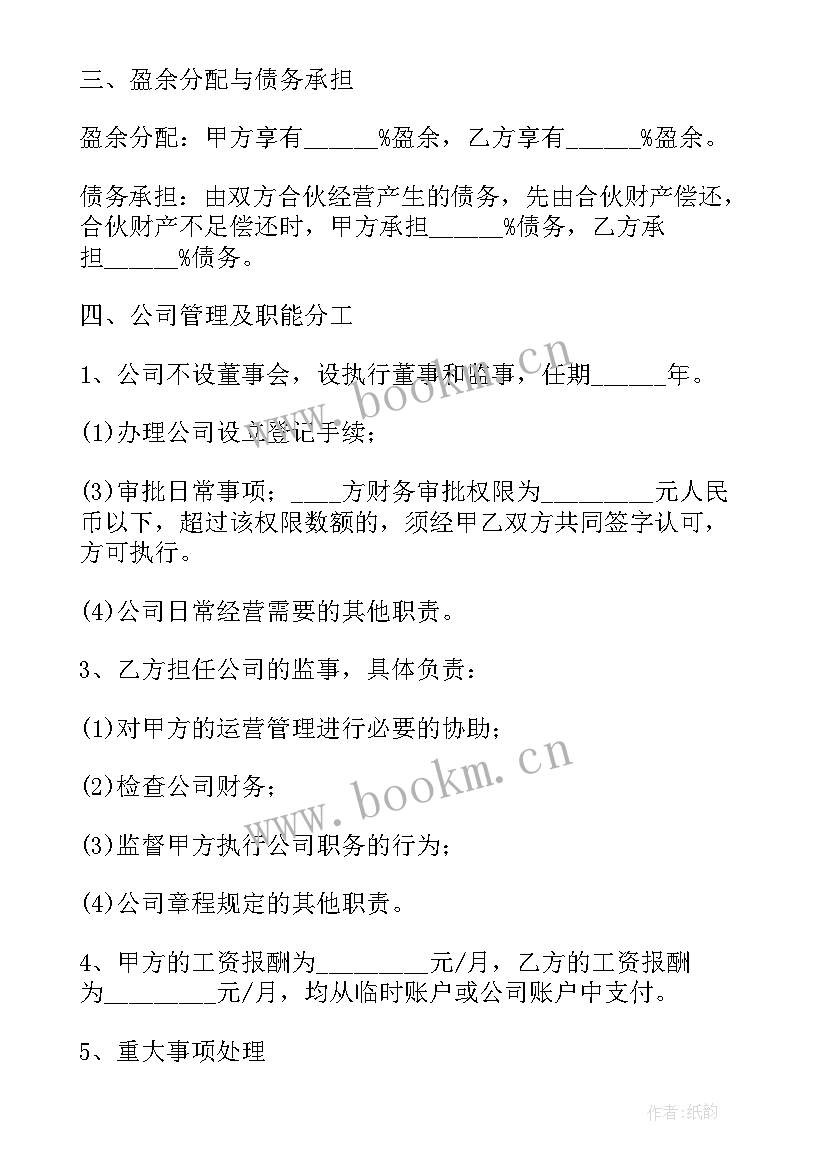 最新合伙投资合同(大全6篇)