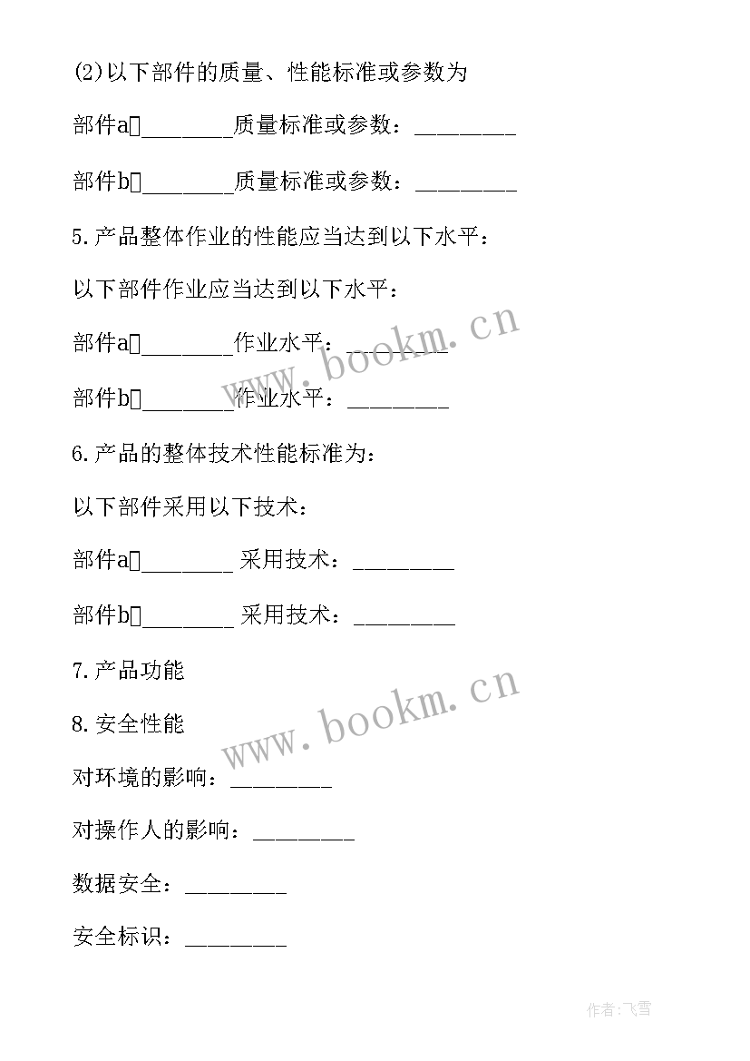 2023年采购合同简单 采购协议书采购合同(实用6篇)