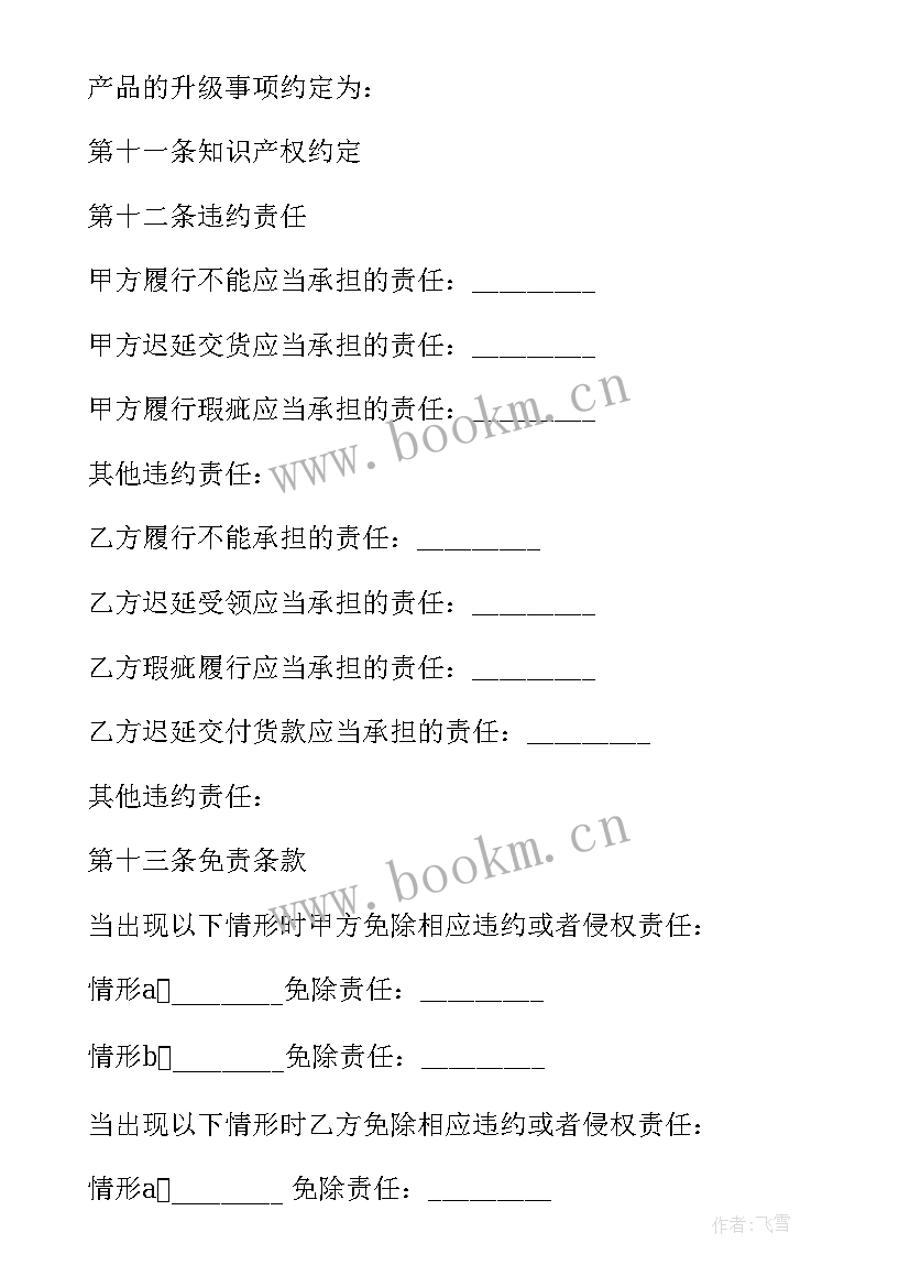 2023年采购合同简单 采购协议书采购合同(实用6篇)