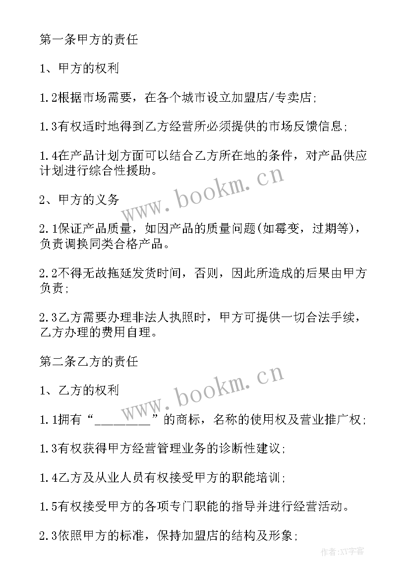 教育培训机构加盟合同签订 代理加盟合同(大全7篇)