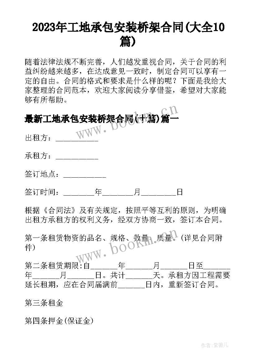 2023年工地承包安装桥架合同(大全10篇)