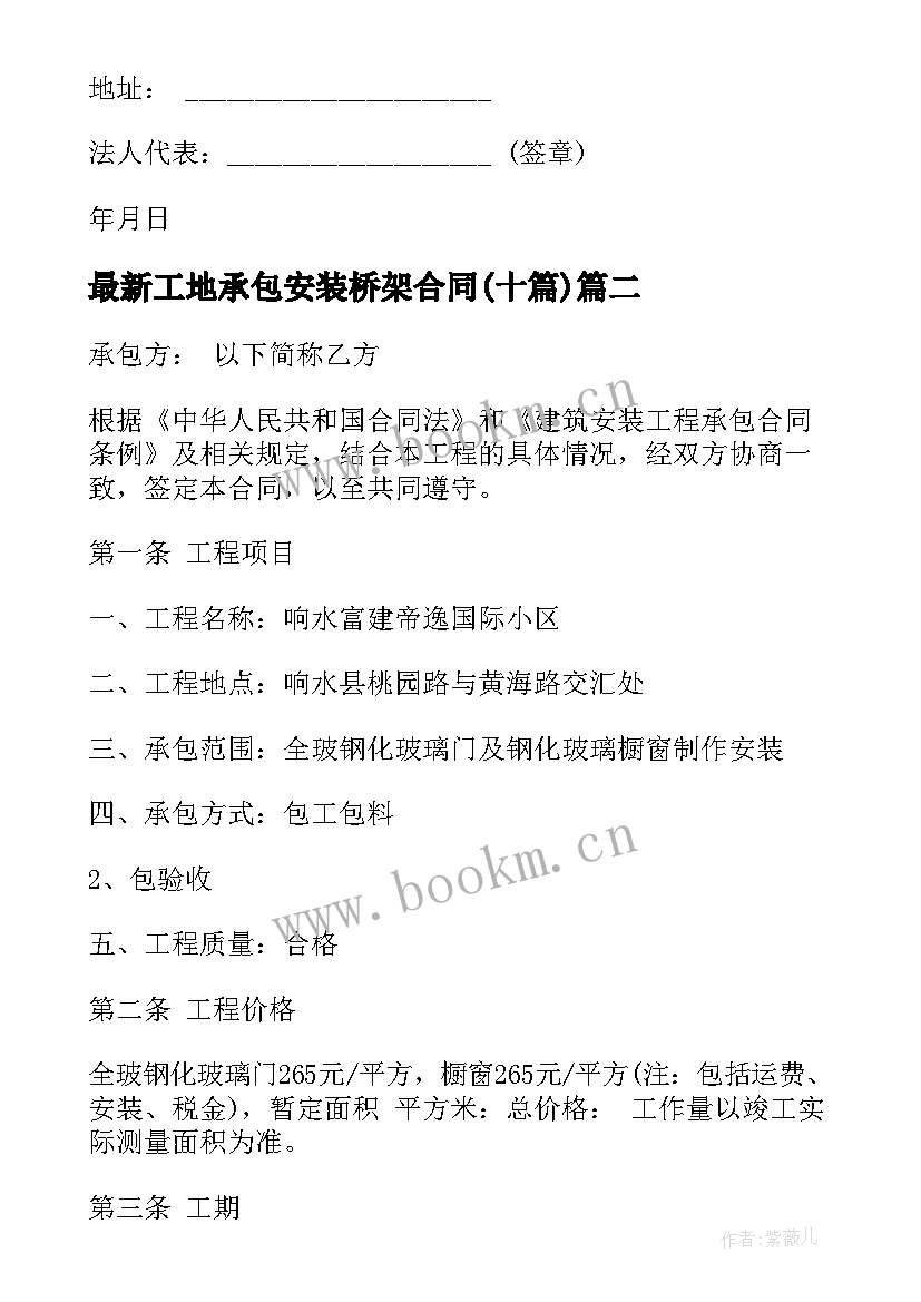 2023年工地承包安装桥架合同(大全10篇)