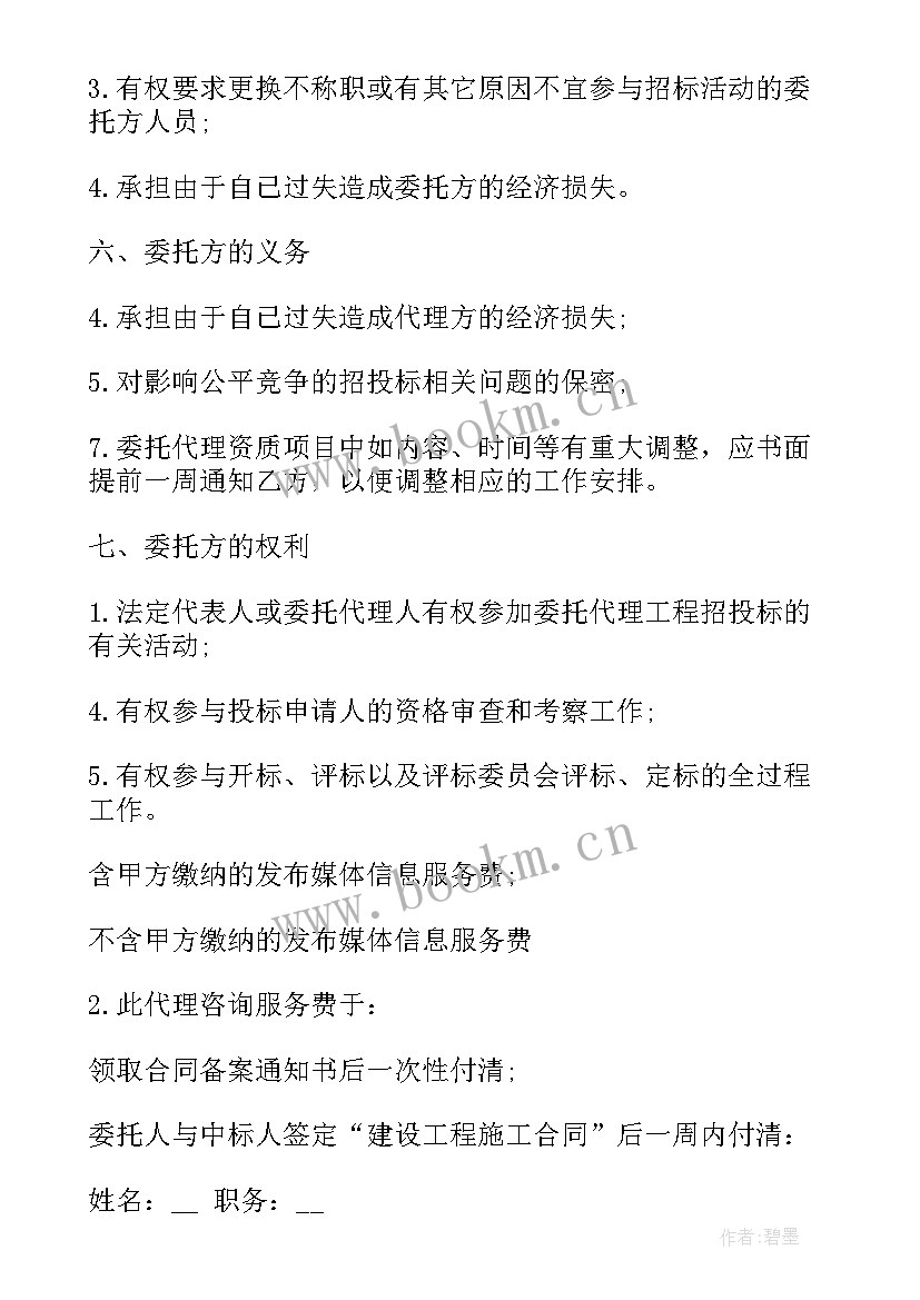 招标代理招聘 建设工程招标代理合同(优秀9篇)