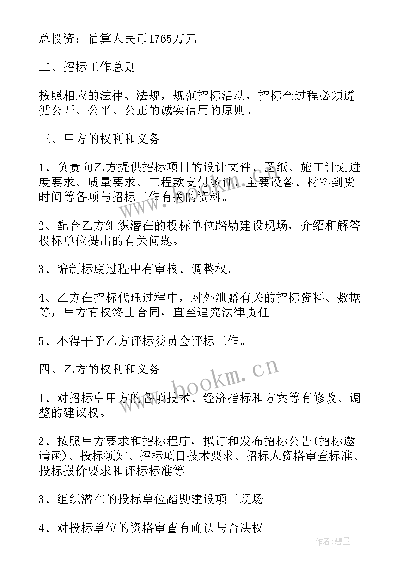 招标代理招聘 建设工程招标代理合同(优秀9篇)