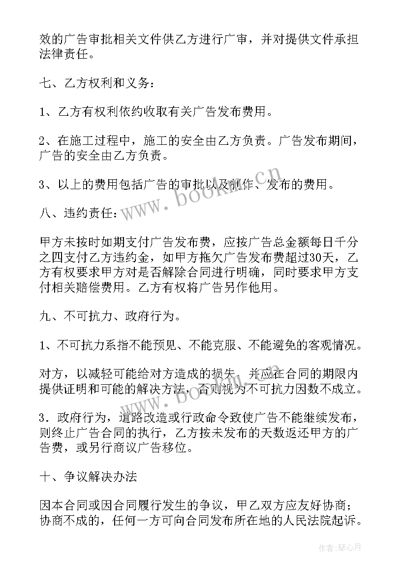 最新宣传广告制作合同 广告合同(优秀7篇)