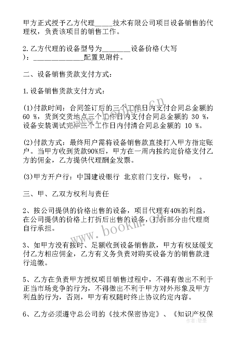 设备零售合同 设备安装合同(模板8篇)