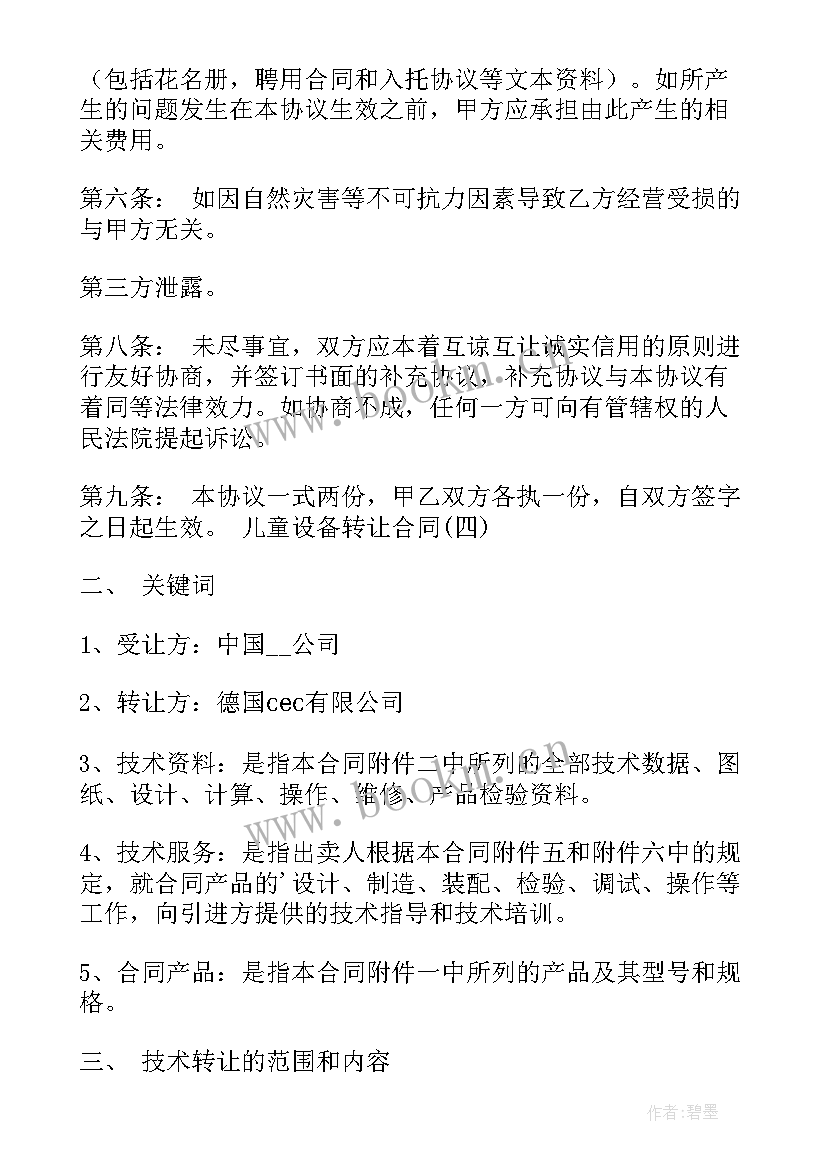 设备零售合同 设备安装合同(模板8篇)