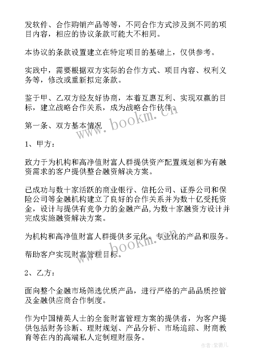 战略合作协议百科(精选10篇)