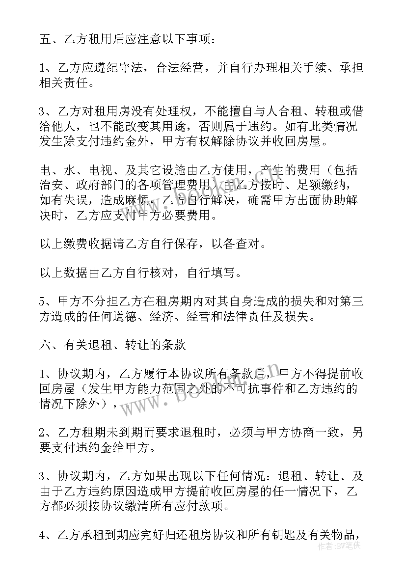 最新租房合同简单版 简单租房合同(优质10篇)