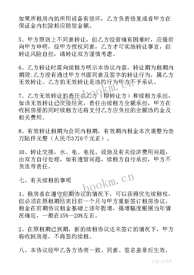 最新租房合同简单版 简单租房合同(优质10篇)