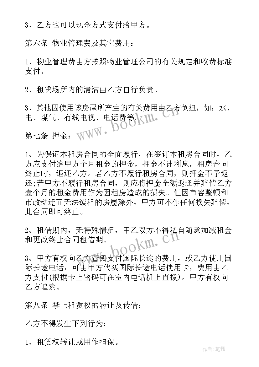 最新公寓酒店租赁合同 公寓租赁合同(优秀8篇)