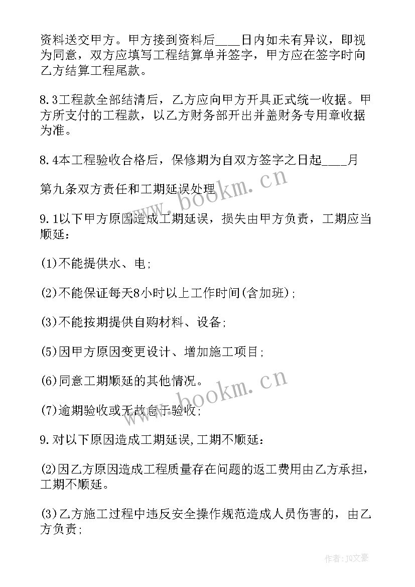 2023年装修房子的合同文档 装修合同(通用7篇)