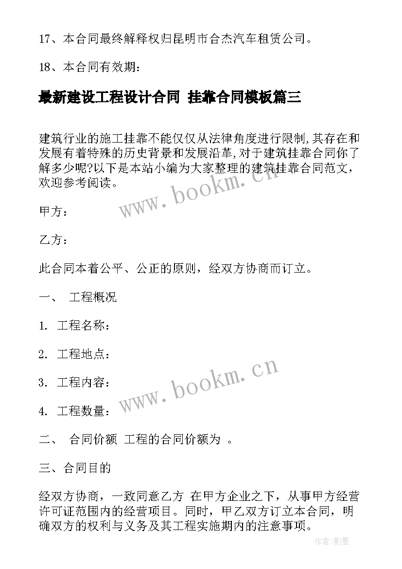 2023年建设工程设计合同 挂靠合同(精选5篇)