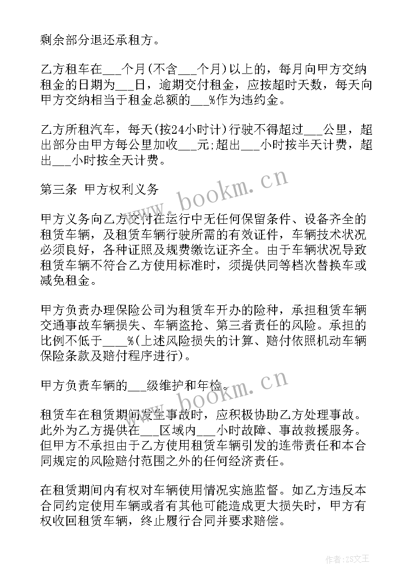 最新空调租赁合同免费 出售汽车租赁合同(通用9篇)