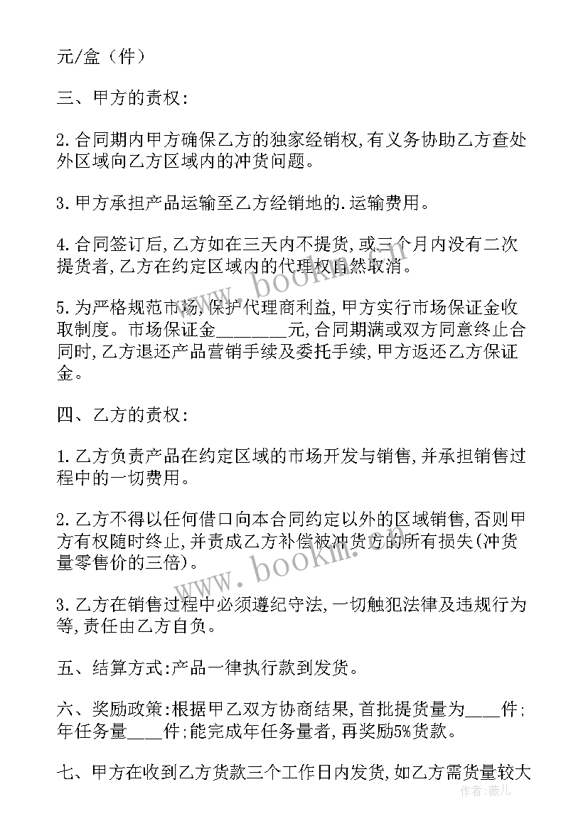 2023年红酒总代理合作方式 产品区域代理合同(汇总6篇)