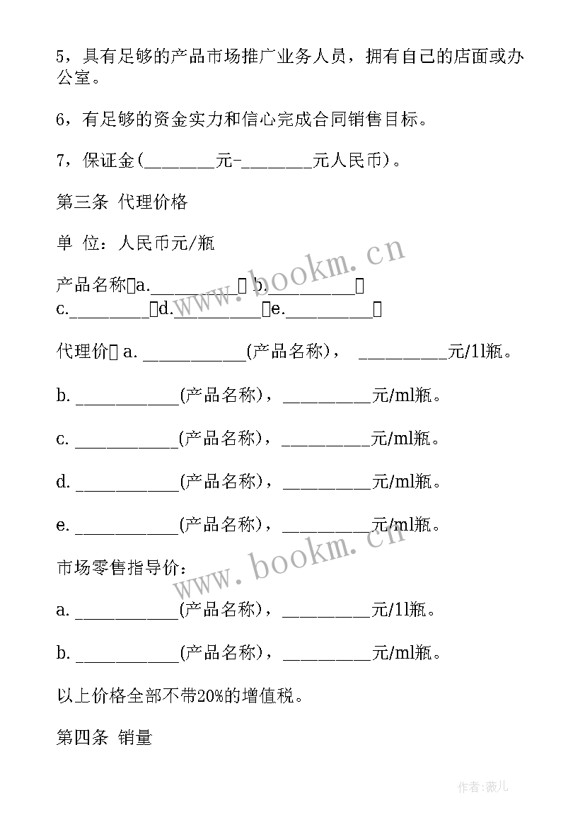 2023年红酒总代理合作方式 产品区域代理合同(汇总6篇)