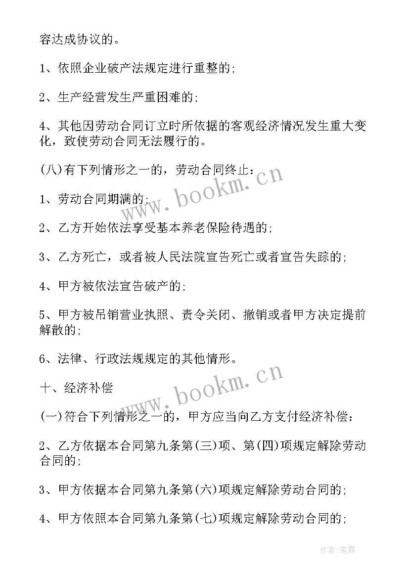 2023年深圳市代建项目管理办法 深圳市劳动合同(精选7篇)