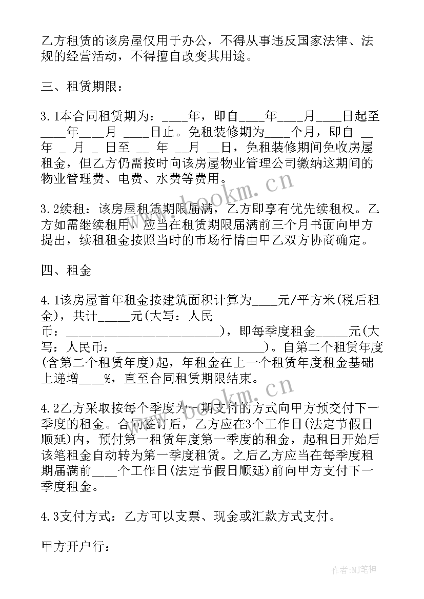 最新公司成立前租房租 公司租房协议合同(实用5篇)