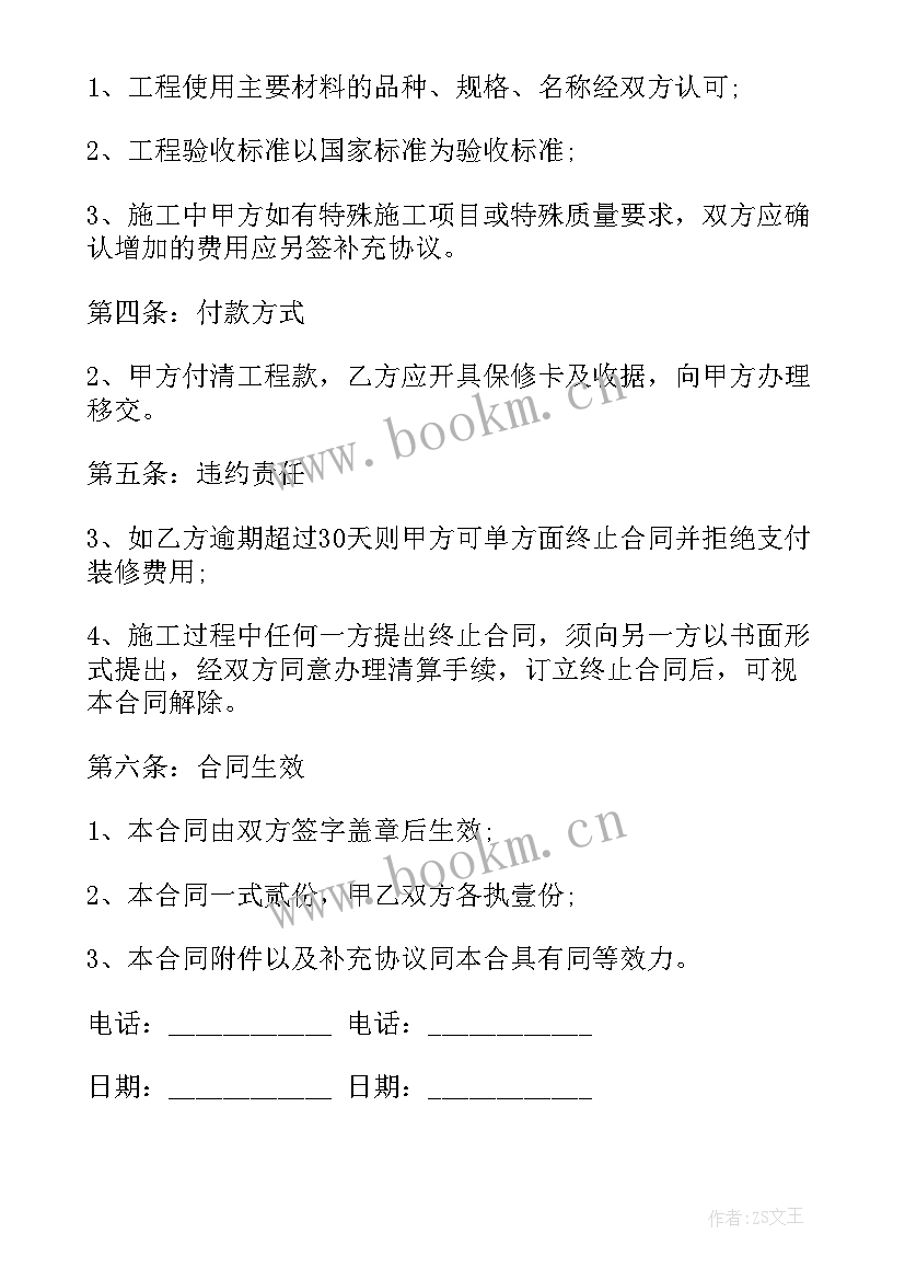 装修合同简单版(精选5篇)