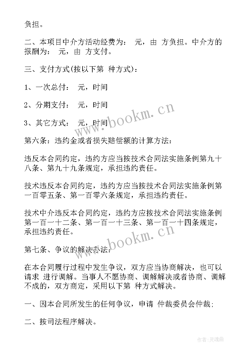 2023年技术供水泵故障处理 技术服务合同(大全7篇)