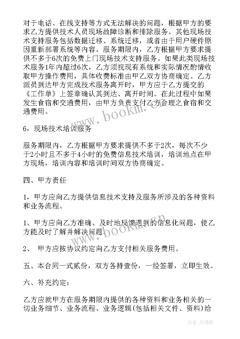 2023年技术供水泵故障处理 技术服务合同(大全7篇)