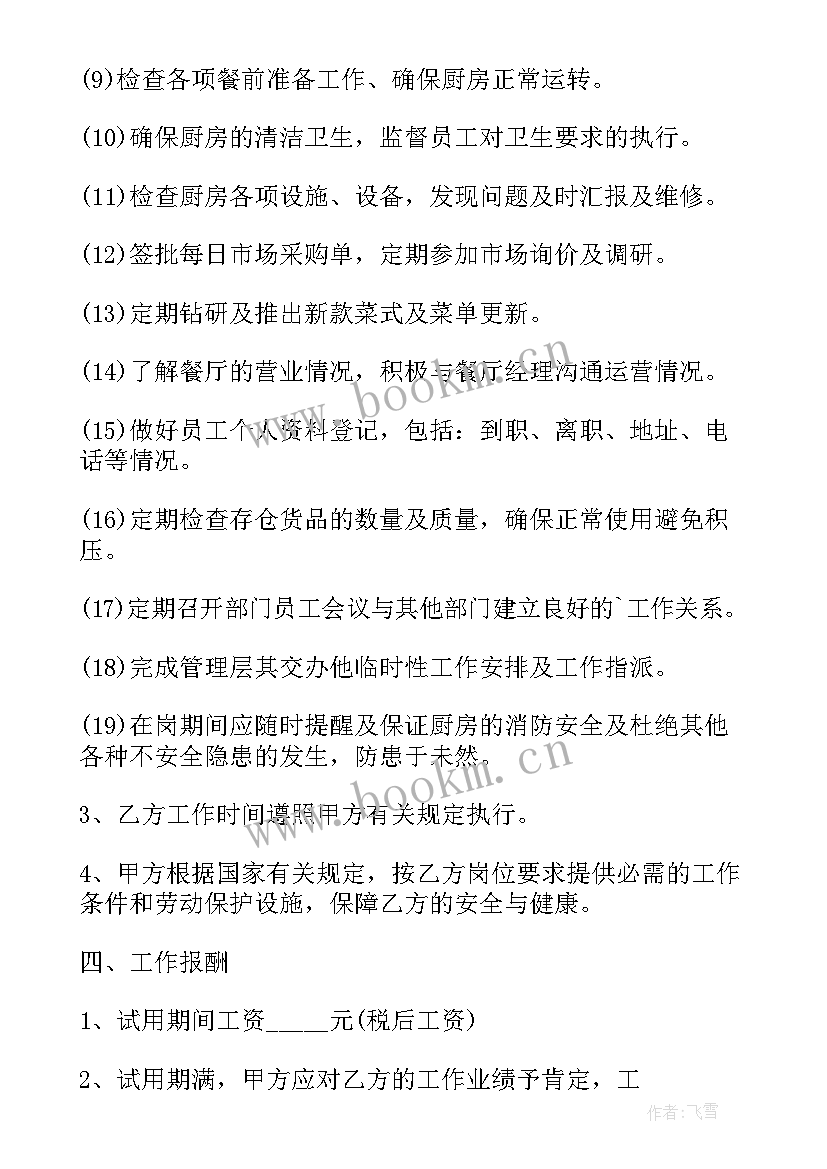 2023年招聘驾驶员协议(汇总7篇)