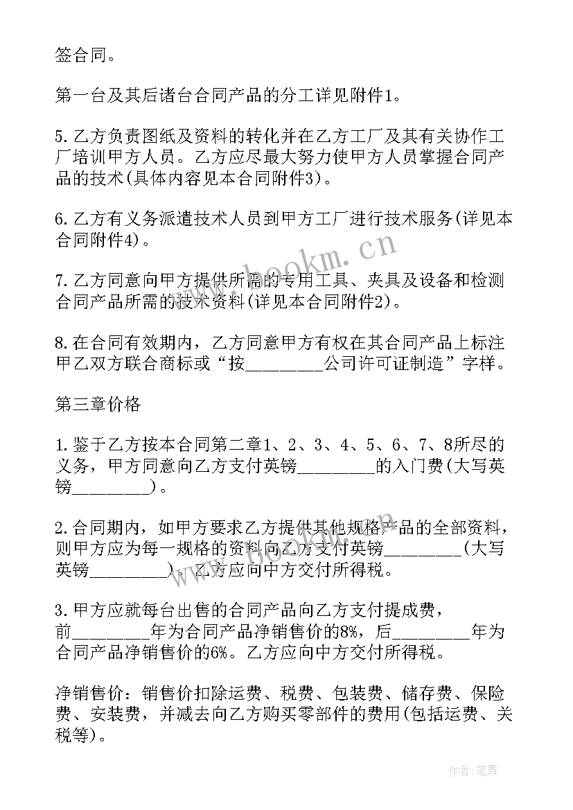 最新卤菜技术转让合同 技术转让合同(优秀8篇)