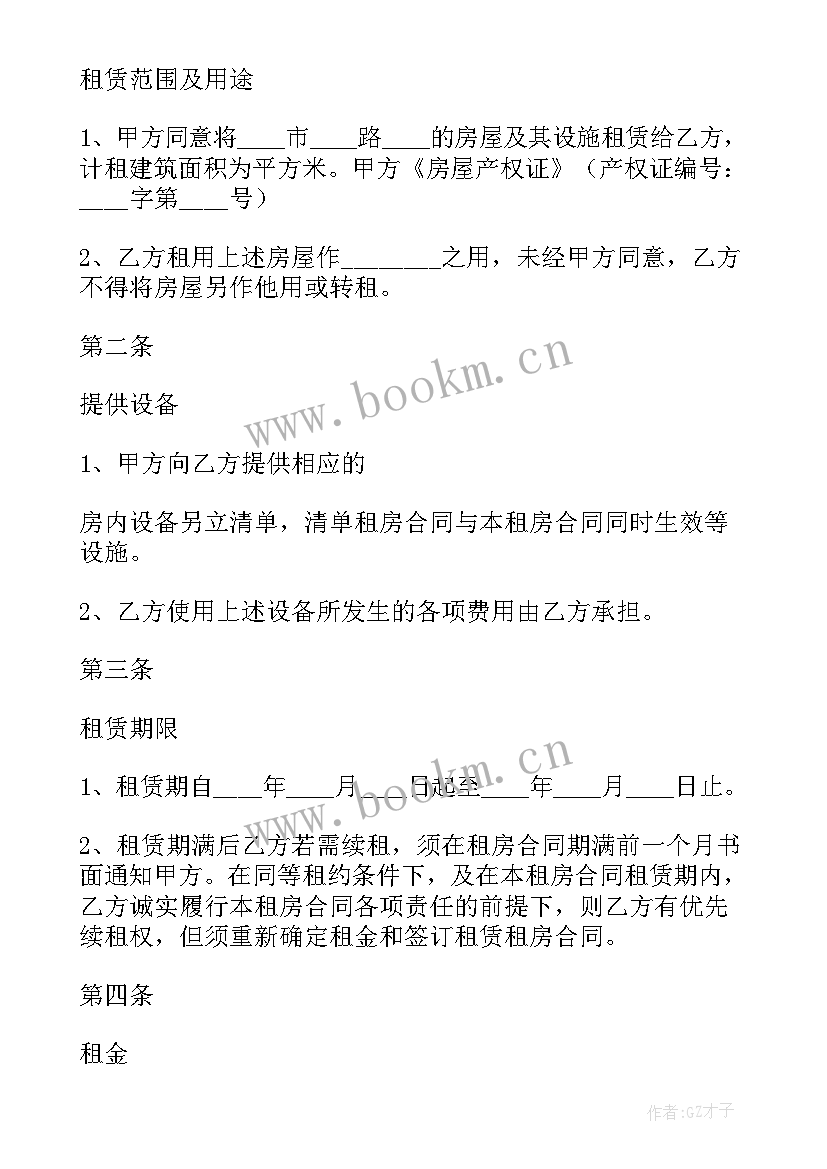 2023年租金递增条款 房屋租赁合同(优质9篇)