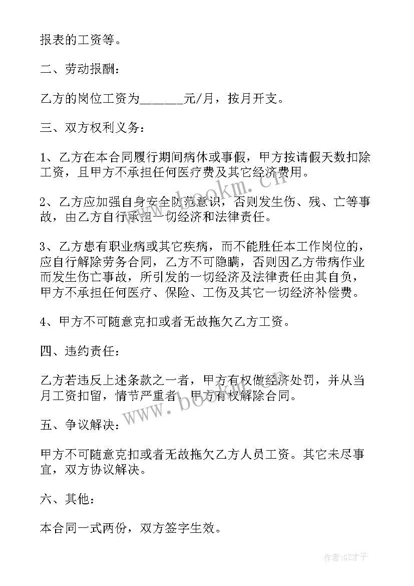 2023年学校外聘会计合同(通用7篇)