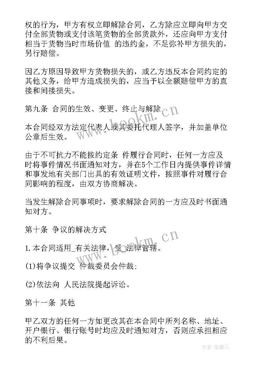 货物委托运输协议书(模板5篇)