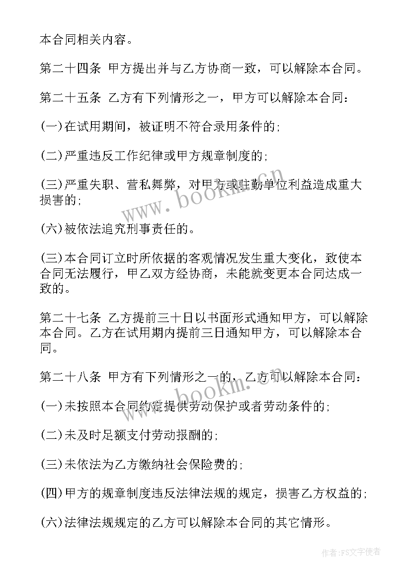 最新物业保安员工作职责(实用6篇)