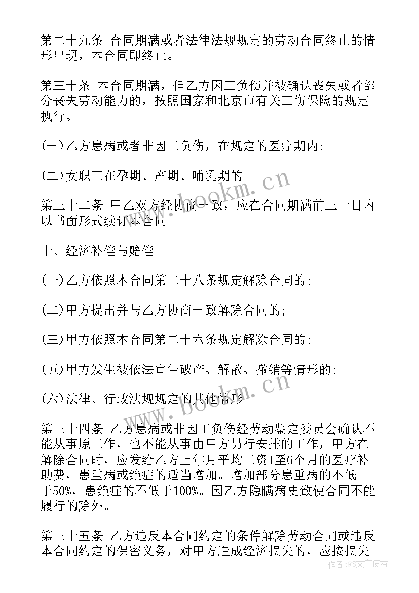 最新物业保安员工作职责(实用6篇)