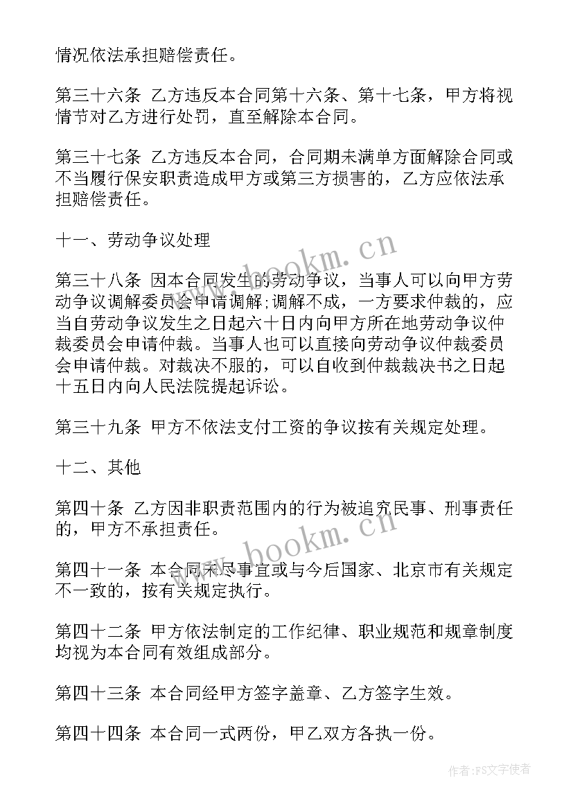 最新物业保安员工作职责(实用6篇)